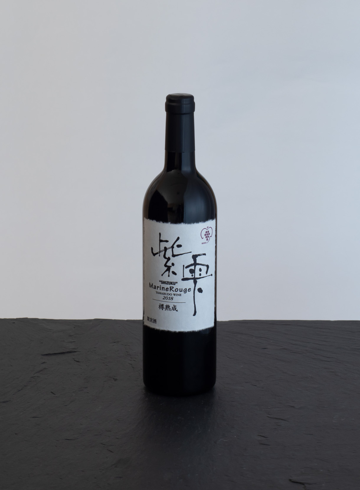 山葡萄ワイン 紫雫　Marine Rouge（樽熟成）