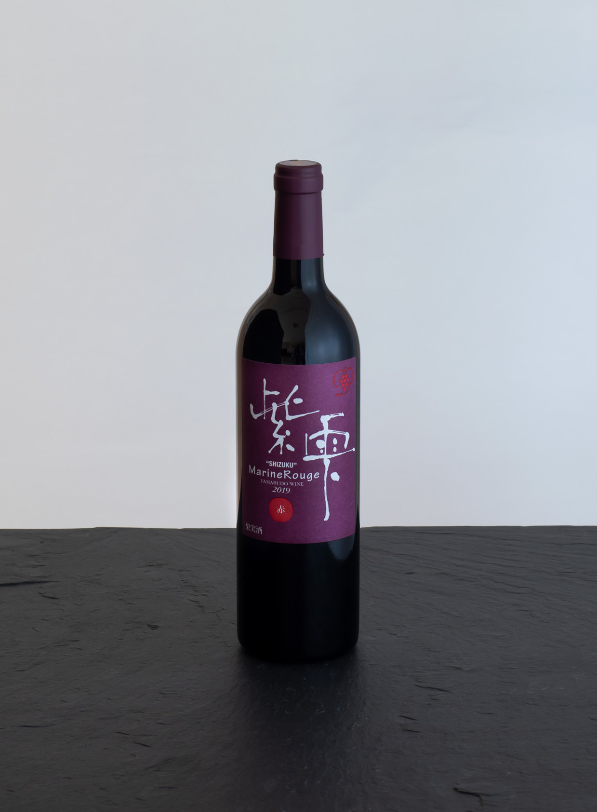 山葡萄ワイン 紫雫　Marine Rouge（赤）